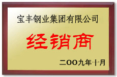 五台宝丰经销商